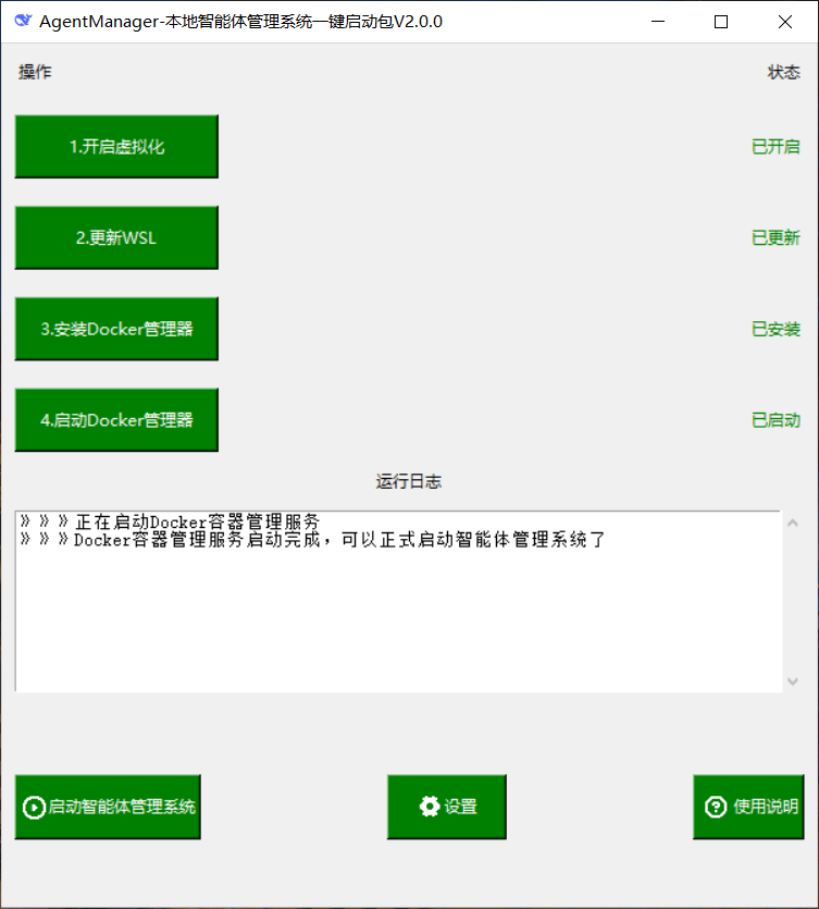 Dify 本地一键启动包