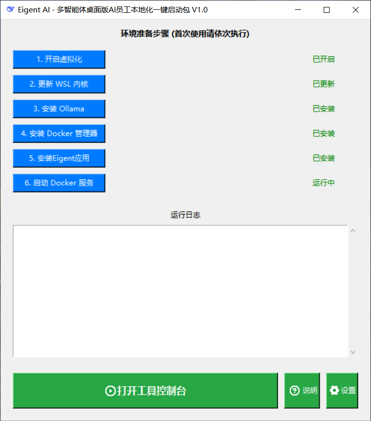EigentManager本地化一键启动包