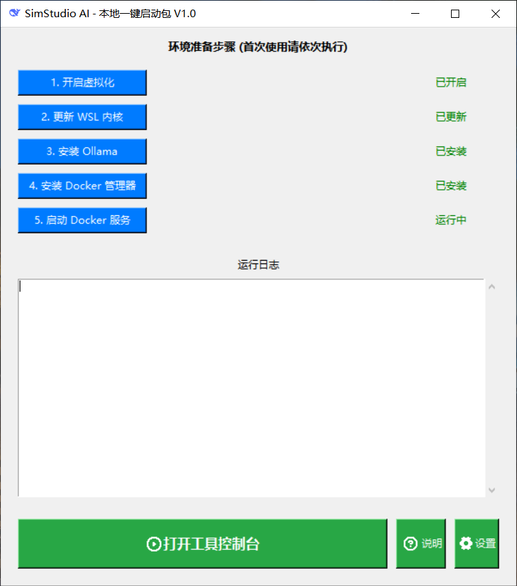 SimManager本地化一键启动包