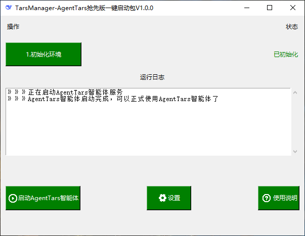 AgentTars本地一键启动包