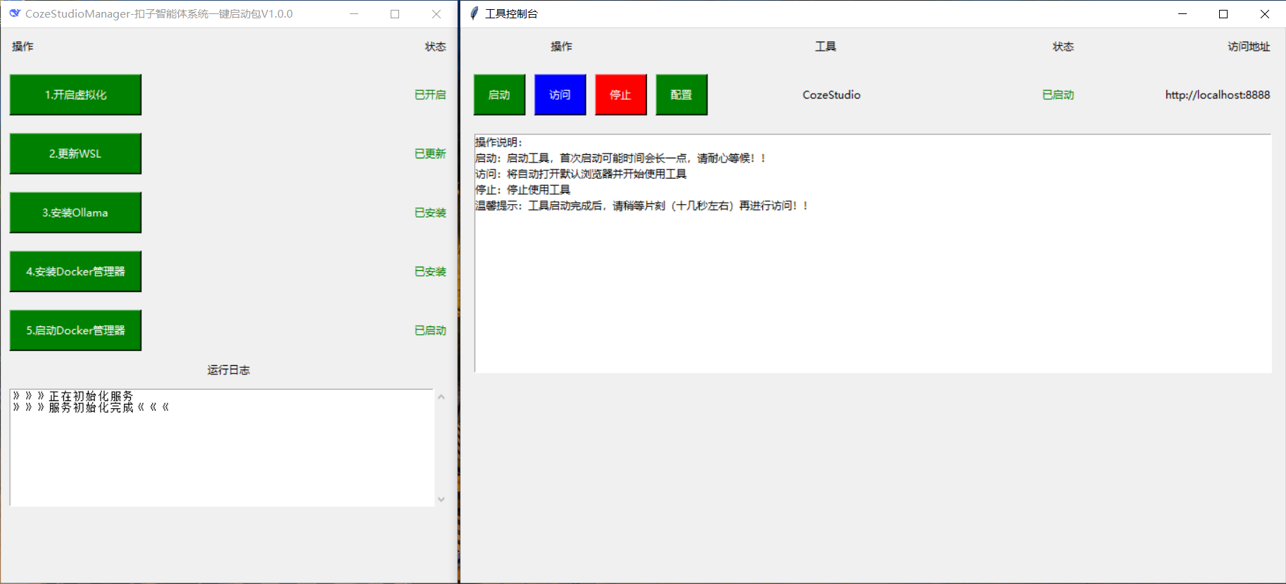 CozeStudioManager本地一键启动包