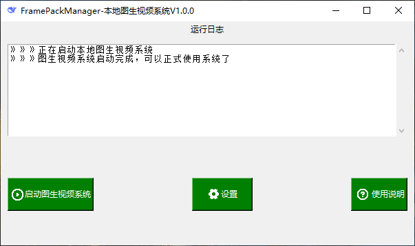 FramePackManager本地一键启动包