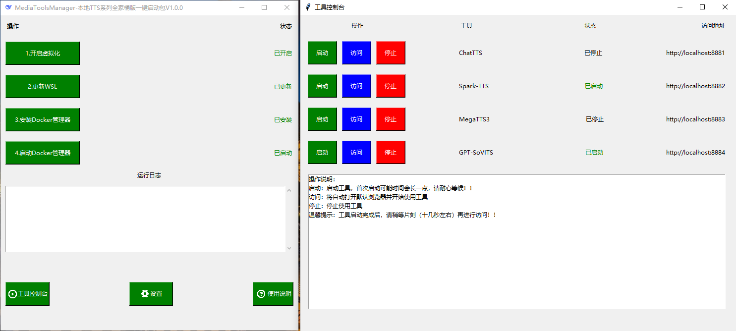 MediaToolsManager本地一键启动包